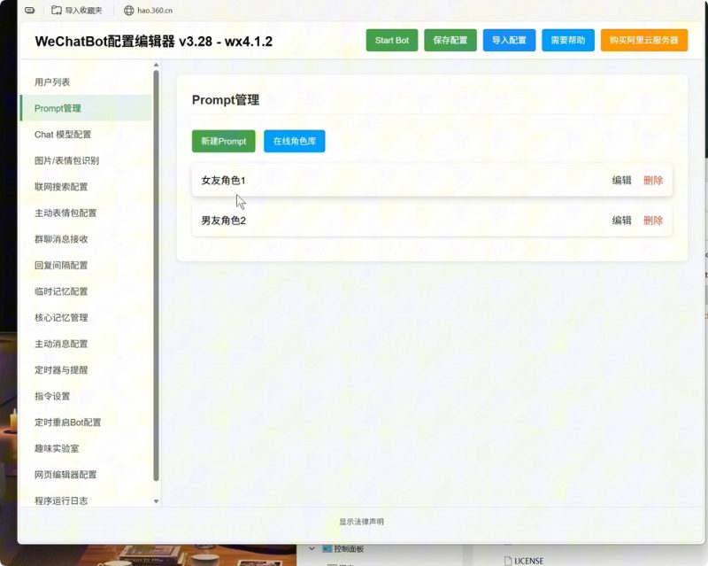AI 微信聊天机器人搭建教程 AI女友等角色扮演 + 长期记忆-朝晞小屋