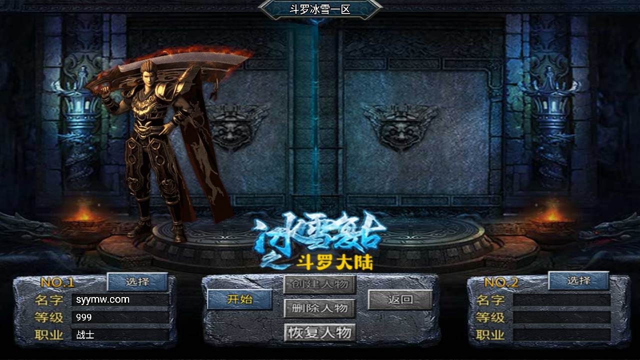 图片[3]-【新时装斗罗冰雪魂环永久免受权修复版】采用最新战神引擎特色单职业传奇手游-2023年8月23日最新打包Win服务端源码视频架设教程-新版多功能GM网页授权后台-GM直冲网页后台工具-苹果IOS安卓双端版本！-朝晞小屋