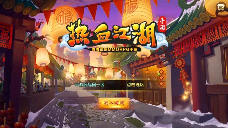 【热血江湖9职业仿官方】站长推荐Q萌经典怀旧剧情任务手游-2023年8月24日最新打包Win服务端源码视频架设教程-新版多GM网页后台-安卓苹果IOS双端版本!-朝晞小屋