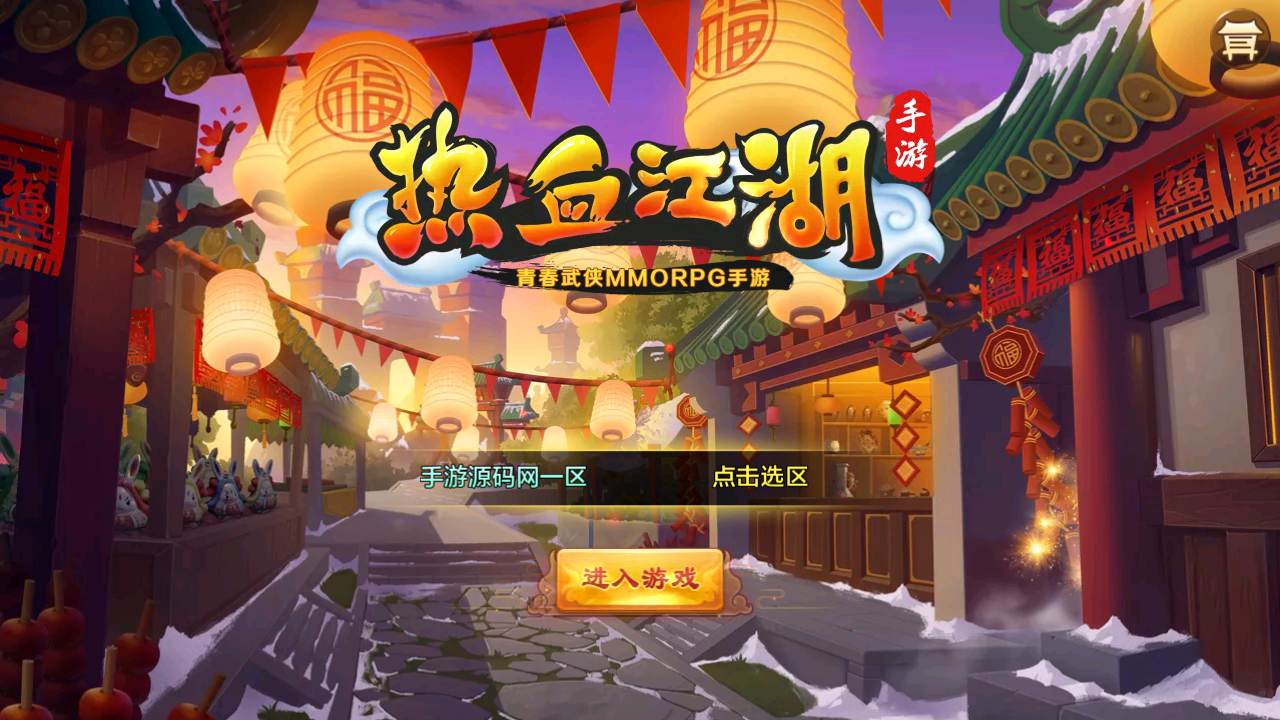 图片[1]-【热血江湖9职业仿官方】站长推荐Q萌经典怀旧剧情任务手游-2023年8月24日最新打包Win服务端源码视频架设教程-新版多GM网页后台-安卓苹果IOS双端版本！-朝晞小屋