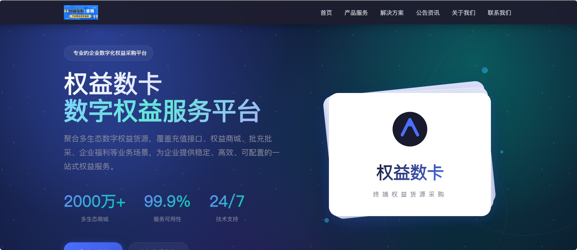 图片[1]-权益数卡官网系统开源PHP源码宝塔部署教程-朝晞小屋