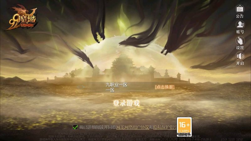 【魔域之龙哥90级神火龙年宠全特效挖宝地图终极版】站长推荐3D西方魔幻1655互通魔域手游-2024年12月14日最新打包WIN服务端源码视频架设教程-永久本地验证-永久本地注册-配套GM工具-PC安卓版本！-朝晞小屋