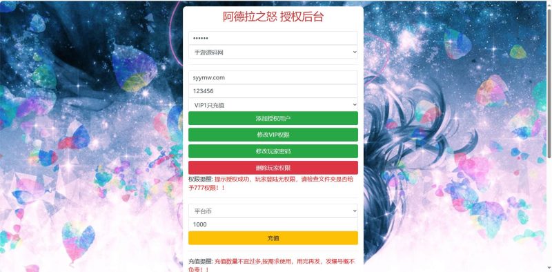 【全明星阿拉德之怒-DNF手游后台】CDK卡密授权后台-充值-物品发送-2024年3月11日最新打包整理-GM多功能授权物品后台-详细教程！-朝晞小屋
