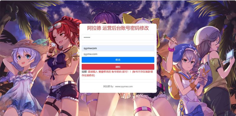 【阿拉德运营后台密码修改工具】阿拉德之怒DNF手游地下城运营后台修改工具-2024年3月18日最新打包整理-教程！-朝晞小屋