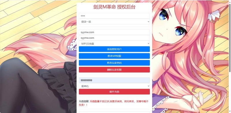 【剑灵M革命新版全物品多功能GM授权后台】站长推荐3D武侠江湖剧情任务手游-2024年3月24日最新打包整理-全物品多功能新GM网页授权后台工具！-朝晞小屋