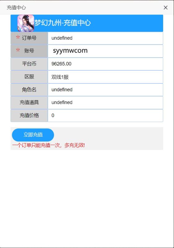 【九州仙侠传2】原端内购显示undefined解决教程！-朝晞小屋