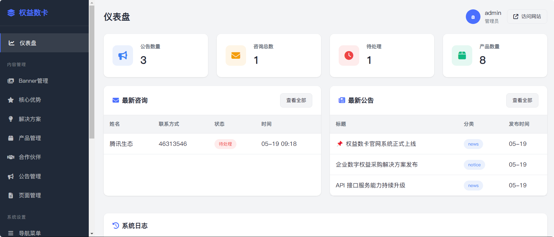 图片[2]-权益数卡官网系统开源PHP源码宝塔部署教程-朝晞小屋