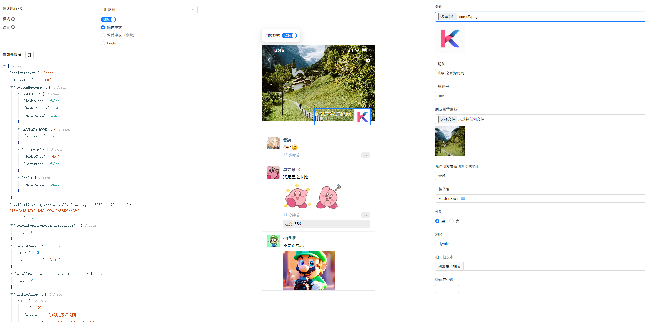 图片[2]-高仿微信移动端在线模拟工具对话朋友圈钱包界面生成器-朝晞小屋