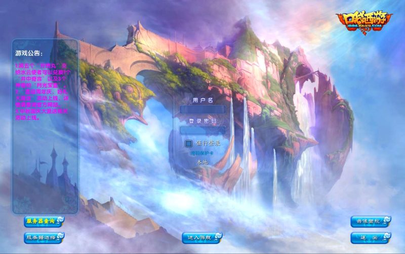 Q 萌 3D 端游口袋西游蓝龙版｜Linux 手工服务端 + GM 工具 + 网页注册 + PC 客户端 + 搭建教程-朝晞小屋