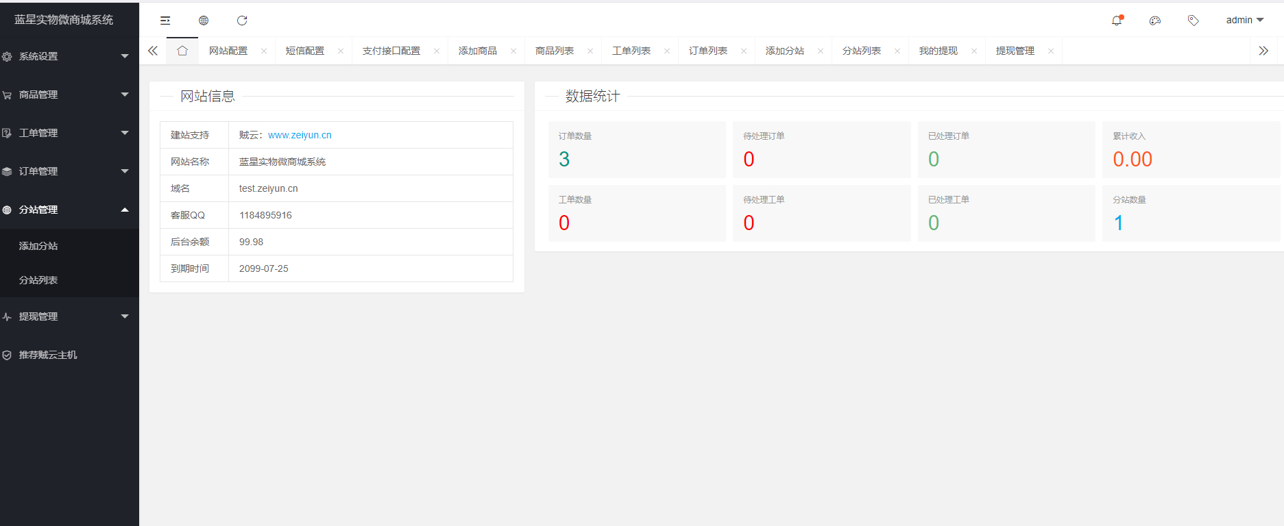 图片[3]-蓝星微商城源码+搭建教程 | 轻松打造个性化微商城网站-朝晞小屋