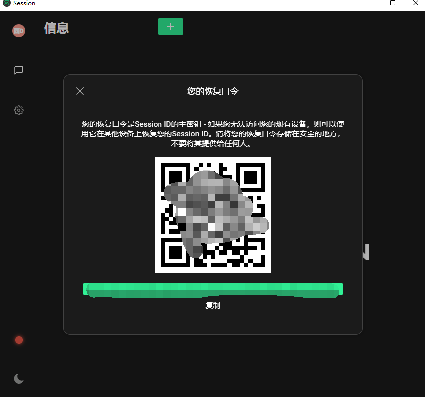 图片[3]-加密通讯聊天软件Session：一款端对端加密不需要手机号码和邮箱的开源通信应用-朝晞小屋