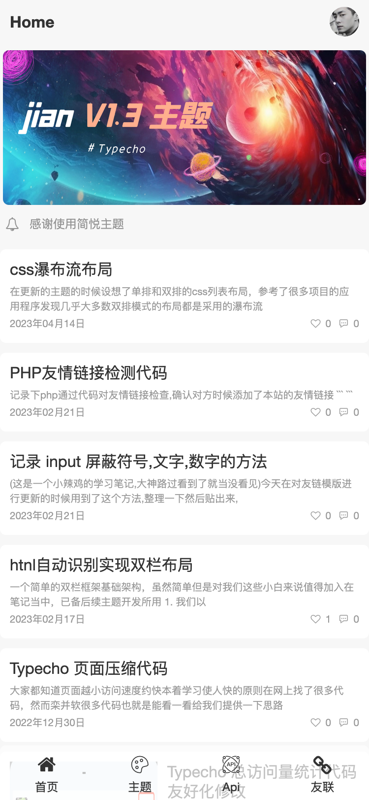图片[5]-开源Typecho 简悦主题源码-朝晞小屋