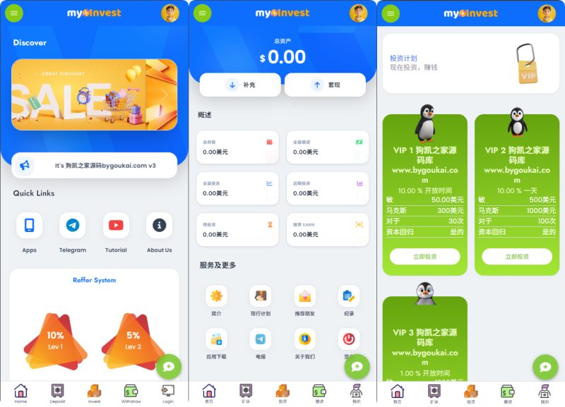 多语言自定义产品系统/企鹅养殖投资返利/一键安装-朝晞小屋