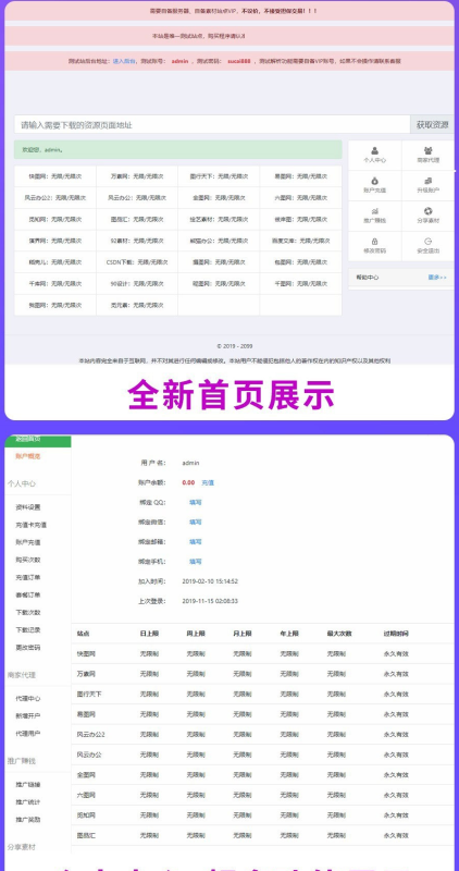 PHP素材资源解析平台源码V8.0-高版本稳定更新-朝晞小屋