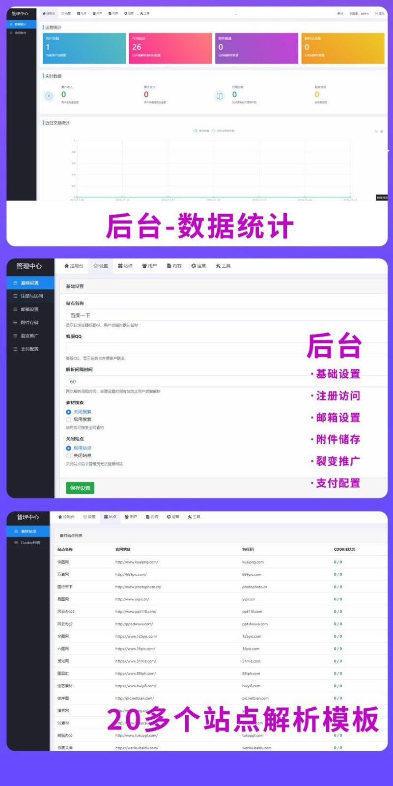 图片[4]-PHP素材资源解析平台源码V8.0-高版本稳定更新-朝晞小屋