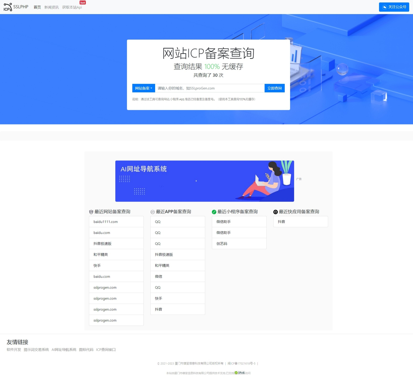 图片[1]-2023最新ICP备案查询系统源码-附教程-基于ThinkPHP框架-朝晞小屋