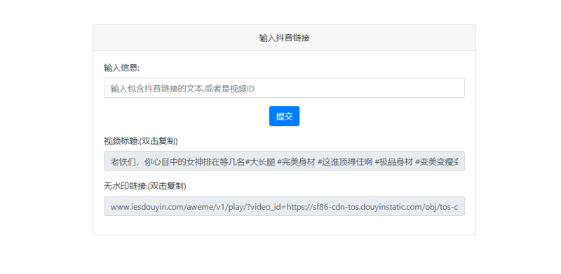 最新非第三方接口抖音去水印PHP源码-朝晞小屋