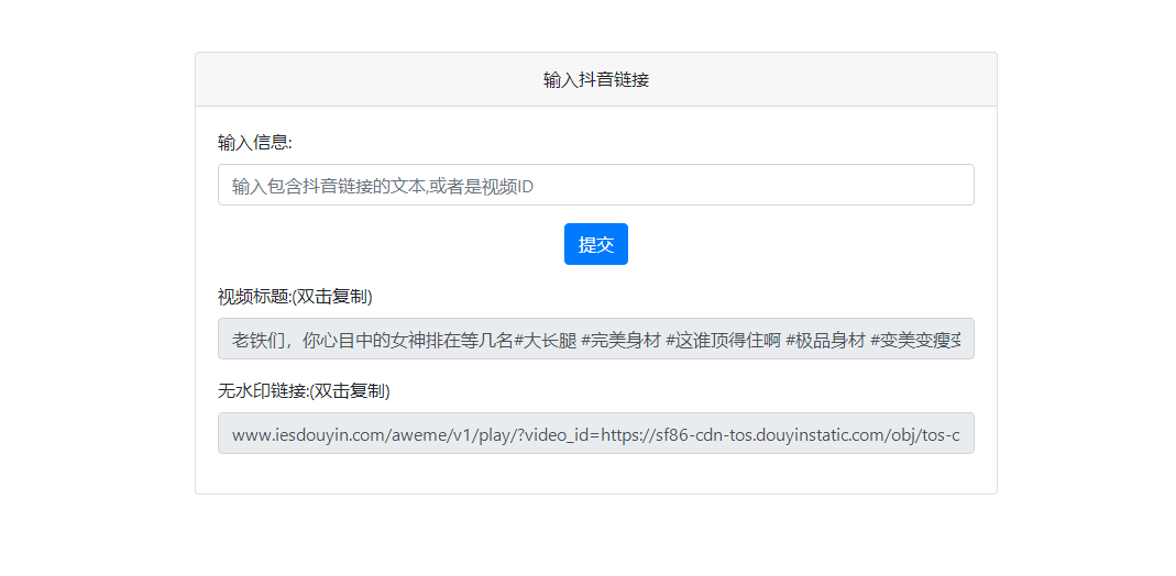图片[1]-最新非第三方接口抖音去水印PHP源码-朝晞小屋