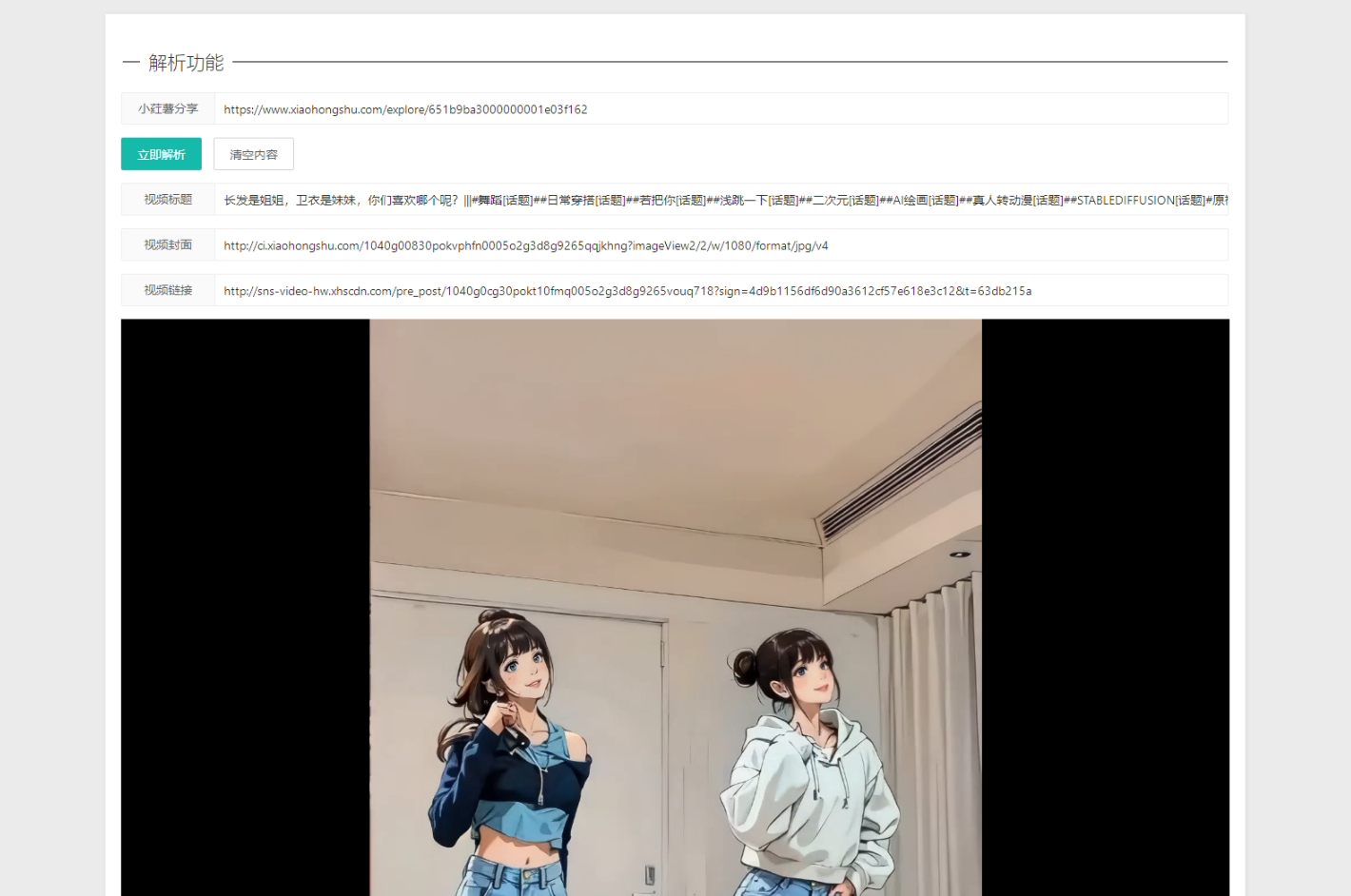 图片[2]-2023全新小红书图集和视频解析去水印网站源码-高效稳定-朝晞小屋
