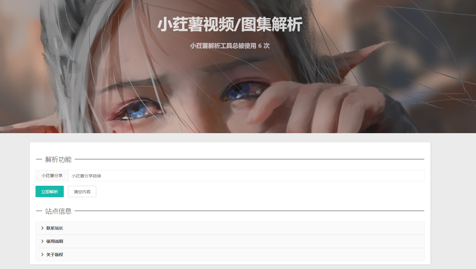 图片[1]-2023全新小红书图集和视频解析去水印网站源码-高效稳定-朝晞小屋