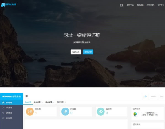 PHP短链接短网址生成源码V4.0 – 高效便捷的URL缩短工具-朝晞小屋