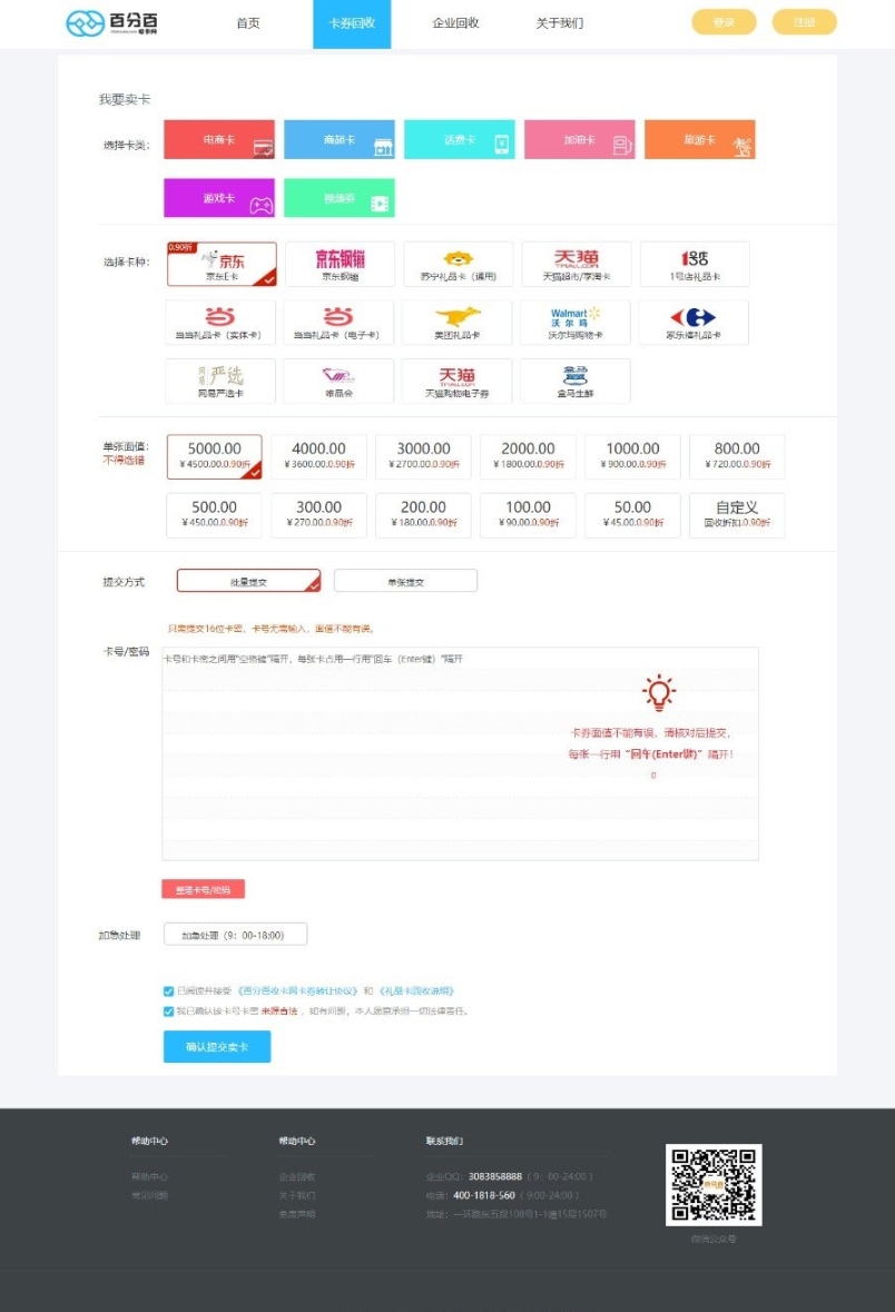 图片[2]-ThinkPHP百分百收卡-网点卡回收、礼品卡兑换的二手礼品卡回收网站源码推荐-朝晞小屋