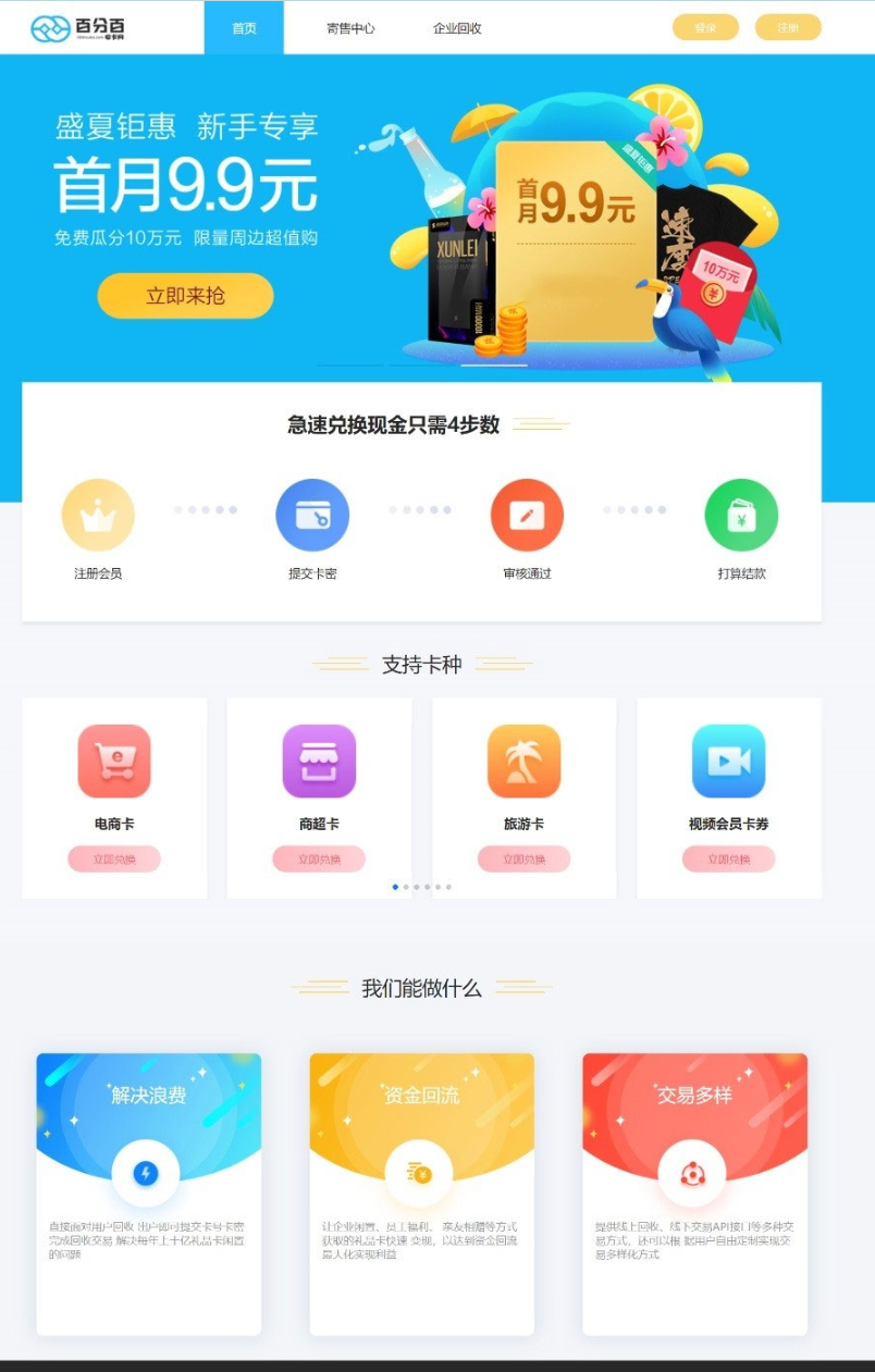 图片[1]-ThinkPHP百分百收卡-网点卡回收、礼品卡兑换的二手礼品卡回收网站源码推荐-朝晞小屋