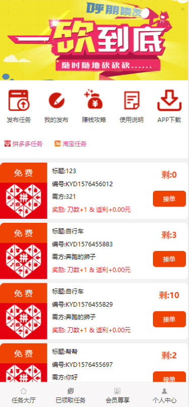 ThinkPHP帮忙砍价任务赚钱源码-支持封装成APP应用，轻松创造赚钱新模式-朝晞小屋