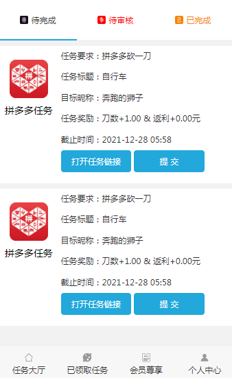图片[7]-ThinkPHP帮忙砍价任务赚钱源码-支持封装成APP应用，轻松创造赚钱新模式-朝晞小屋