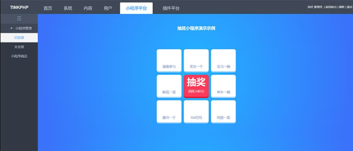 ThinkPHP贺岁版-小程序应用平台系统源码，快速搭建高性能的小程序应用商店-朝晞小屋
