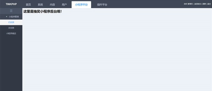 图片[2]-ThinkPHP贺岁版-小程序应用平台系统源码，快速搭建高性能的小程序应用商店-朝晞小屋