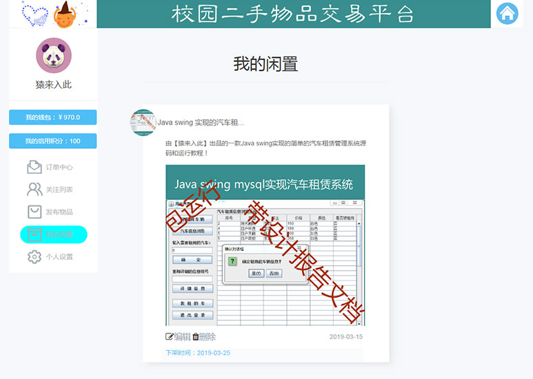 图片[10]-JSP+SSM+MySQL校园二手市场交易平台源码，附带详细视频教程，快速搭建个性化校园交易平台-朝晞小屋