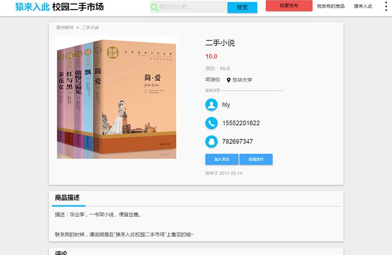 图片[6]-JSP+SSM+MySQL校园二手市场交易平台源码，附带详细视频教程，快速搭建个性化校园交易平台-朝晞小屋