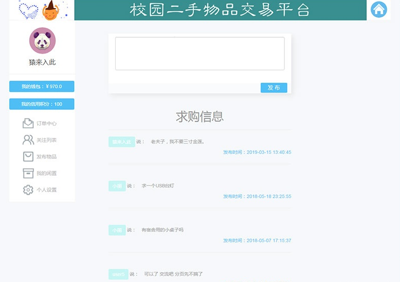 图片[7]-JSP+SSM+MySQL校园二手市场交易平台源码，附带详细视频教程，快速搭建个性化校园交易平台-朝晞小屋