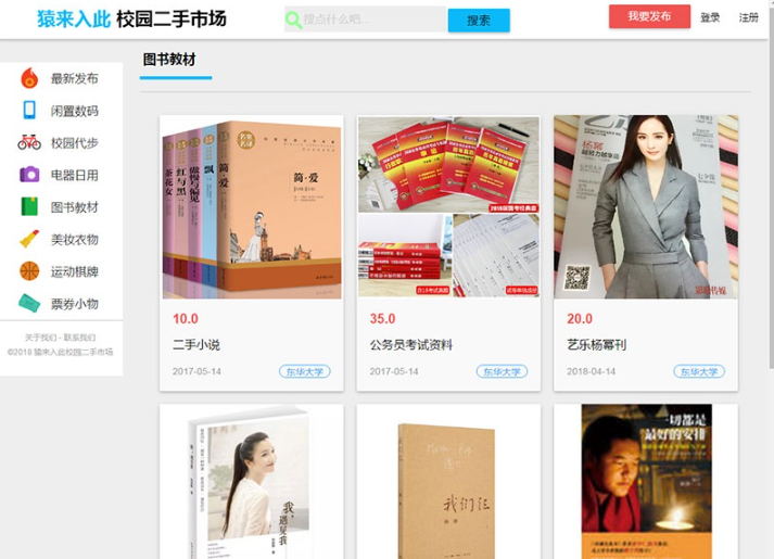 图片[2]-JSP+SSM+MySQL校园二手市场交易平台源码，附带详细视频教程，快速搭建个性化校园交易平台-朝晞小屋