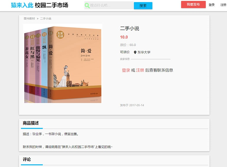 图片[5]-JSP+SSM+MySQL校园二手市场交易平台源码，附带详细视频教程，快速搭建个性化校园交易平台-朝晞小屋