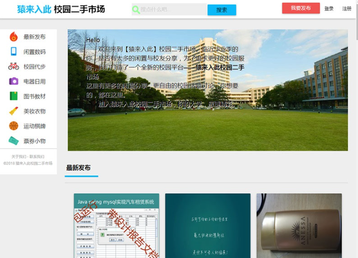JSP+SSM+MySQL校园二手市场交易平台源码，附带详细视频教程，快速搭建个性化校园交易平台-朝晞小屋