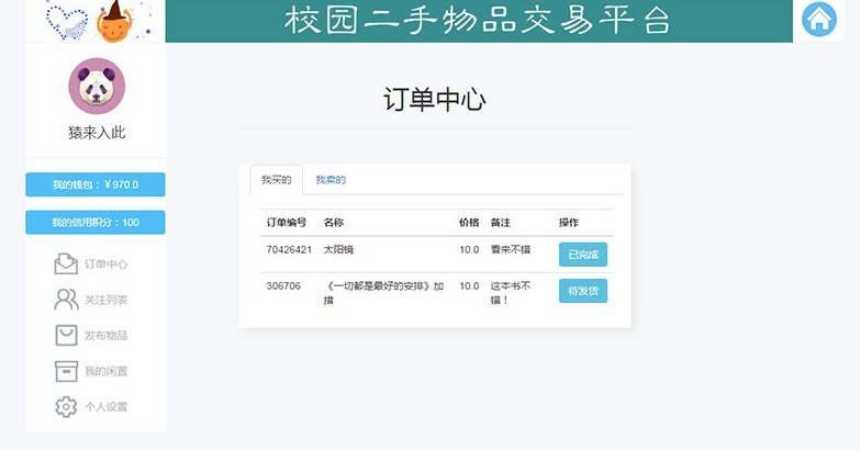 图片[8]-JSP+SSM+MySQL校园二手市场交易平台源码，附带详细视频教程，快速搭建个性化校园交易平台-朝晞小屋