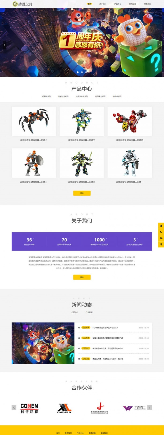 图片[2]-响应式机器人动漫玩具公司网站模板-适配手机移动端，基于织梦DedeCMS平台-朝晞小屋