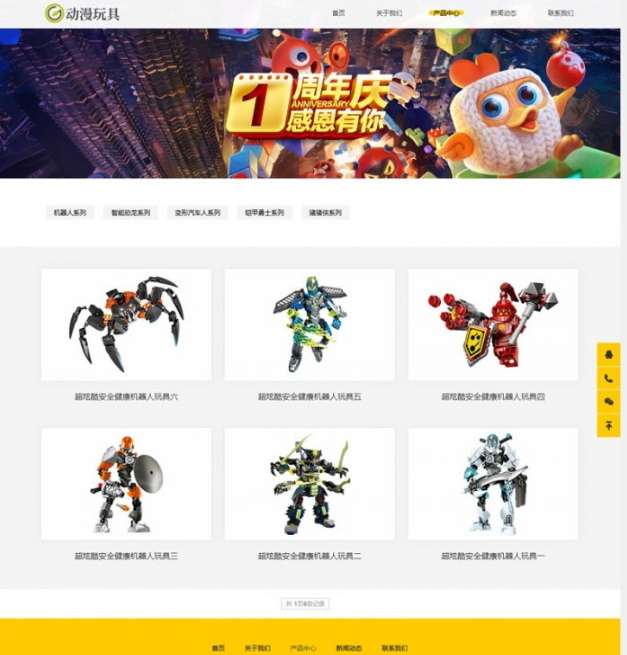 响应式机器人动漫玩具公司网站模板-适配手机移动端，基于织梦DedeCMS平台-朝晞小屋