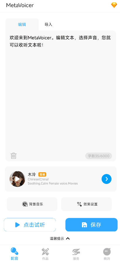 图片[2]-MetaVoicer 文本转语音配音工具，支持恶搞等多种应用场景-朝晞小屋