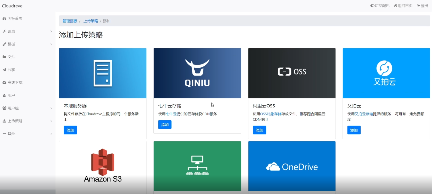 图片[1]-PHP云盘网盘系统源码-快速对接多家云存储，附带视频搭建教程丨在线文档编辑储存-朝晞小屋
