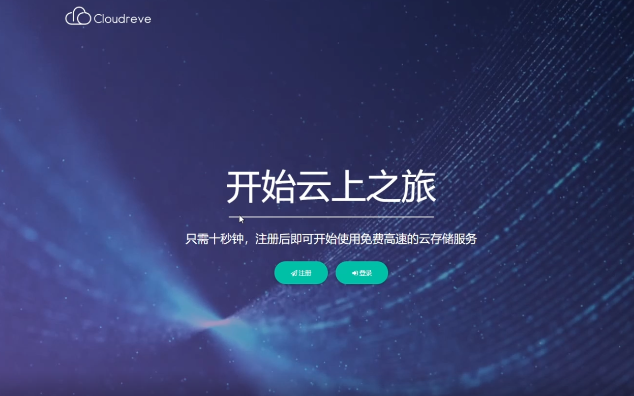 图片[2]-PHP云盘网盘系统源码-快速对接多家云存储，附带视频搭建教程丨在线文档编辑储存-朝晞小屋