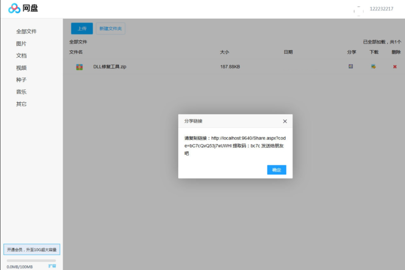 ASP.NET仿百度网盘文件分享文件管理系统源码-会员上传下载文件，附带搭建教程-朝晞小屋
