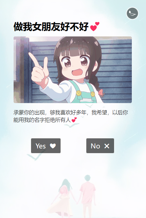 抖音很火的卡通H5动态表白源码-浪漫表白效果一键生成-朝晞小屋