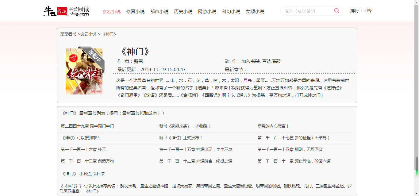 图片[2]-深度SEO优化自动采集PHP自适应小说网站源码-打造高效、智能的小说阅读网站-朝晞小屋