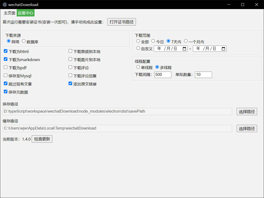 图片[2]-【开源】微信公众号文章批量下载工具-实用的监控功能，便捷获取文章资源-朝晞小屋