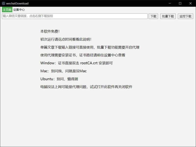【开源】微信公众号文章批量下载工具-实用的监控功能，便捷获取文章资源-朝晞小屋