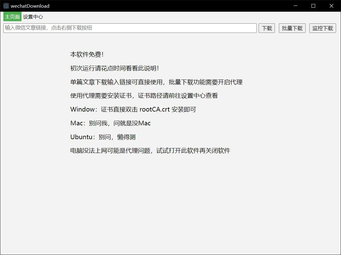 图片[1]-【开源】微信公众号文章批量下载工具-实用的监控功能，便捷获取文章资源-朝晞小屋