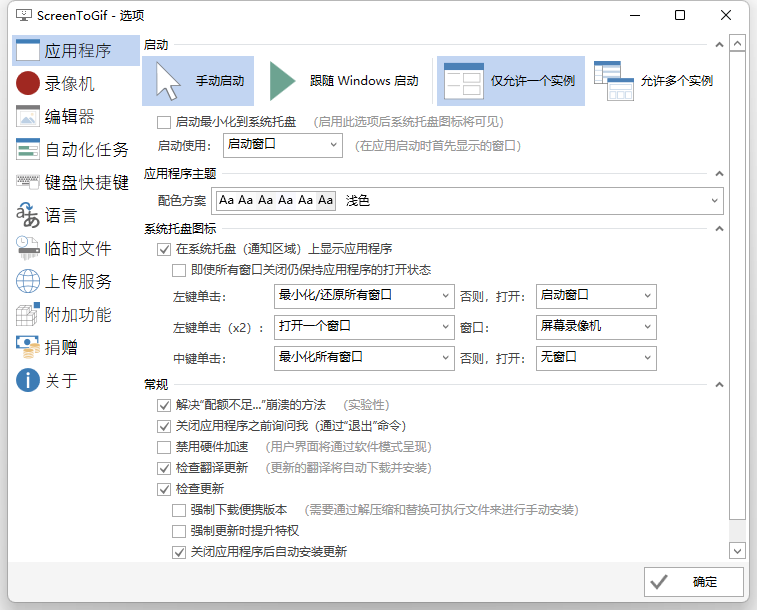 图片[2]-ScreenToGif单文件录像GIF制作-脚本录制-同时还是录屏工具-朝晞小屋